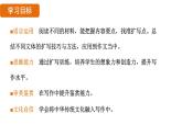 第一单元写作《学习扩写》 课件 2024—2025学年统编版语文九年级下册