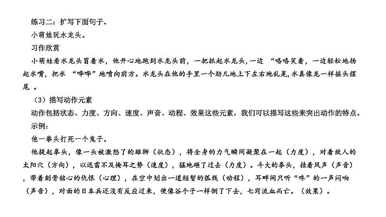 第一单元写作《学习扩写》 课件 2024—2025学年统编版语文九年级下册第8页