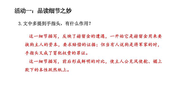 6.变色龙 第2课时第6页