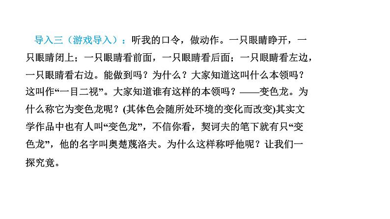 6.变色龙 第1课时第6页