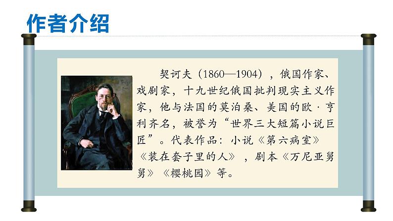 6.变色龙 第1课时第7页