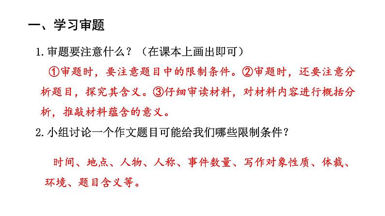 第二单元 写作 《审题立意》课件 2024—2025学年统编版语文九年级下册第5页