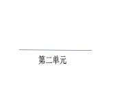 第二单元 综合性学习《岁月如歌——我们的学习生活》课件 2024—2025学年统编版语文九年级下册