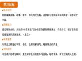 第二单元 综合性学习《岁月如歌——我们的学习生活》课件 2024—2025学年统编版语文九年级下册