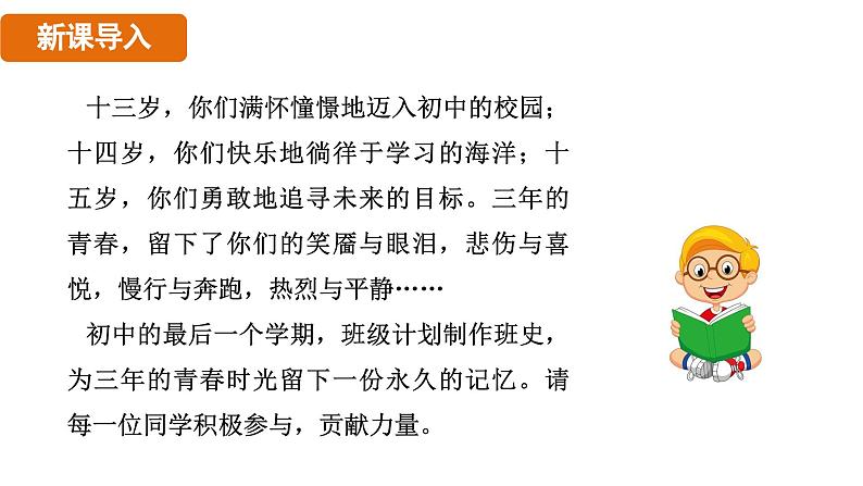 第二单元 综合性学习《岁月如歌——我们的学习生活》课件 2024—2025学年统编版语文九年级下册第3页