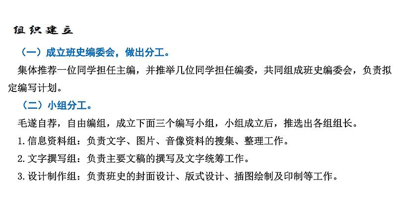 第二单元 综合性学习《岁月如歌——我们的学习生活》课件 2024—2025学年统编版语文九年级下册第4页