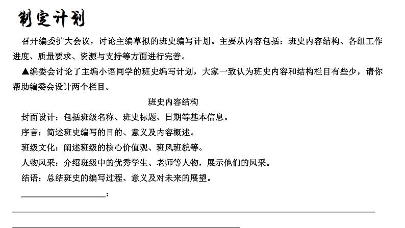 第二单元 综合性学习《岁月如歌——我们的学习生活》课件 2024—2025学年统编版语文九年级下册第6页