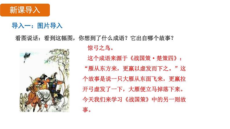 第10课 《唐雎不辱使命》课件 2024—2025学年统编版语文九年级下册04