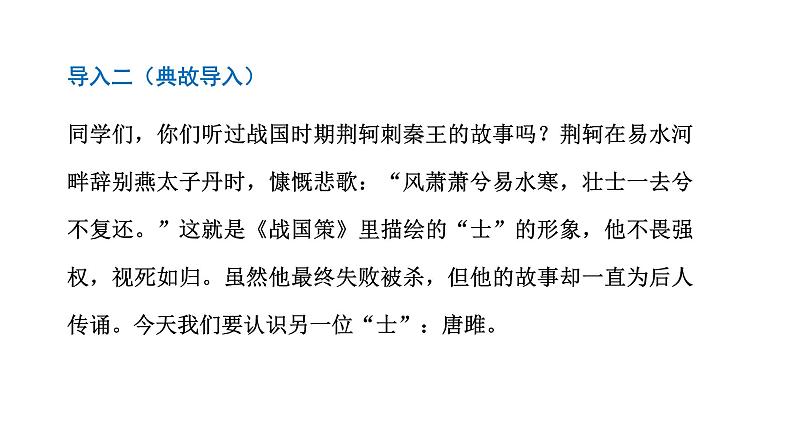 第10课 《唐雎不辱使命》课件 2024—2025学年统编版语文九年级下册05