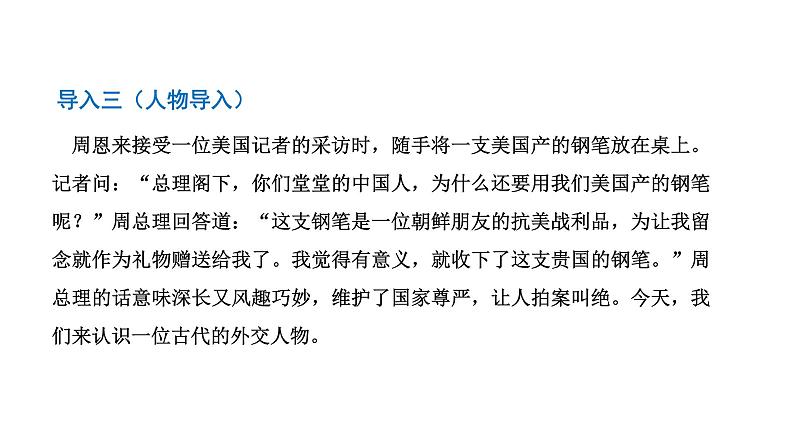 第10课 《唐雎不辱使命》课件 2024—2025学年统编版语文九年级下册06