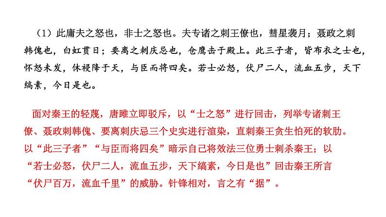 第10课 《唐雎不辱使命》课件 2024—2025学年统编版语文九年级下册05