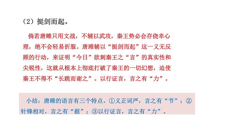 第10课 《唐雎不辱使命》课件 2024—2025学年统编版语文九年级下册06