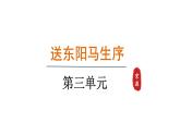 第11课 《送东阳马生序》课件 2024—2025学年统编版语文九年级下册