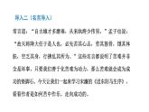 第11课 《送东阳马生序》课件 2024—2025学年统编版语文九年级下册