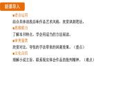 第三单元 名著导读《儒林外史》讽刺作品的阅读 课件 2024—2025学年统编版语文九年级下册