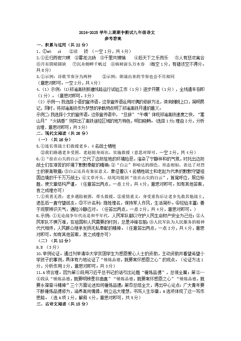 2024—2025上期期中九年级语文答案第1页