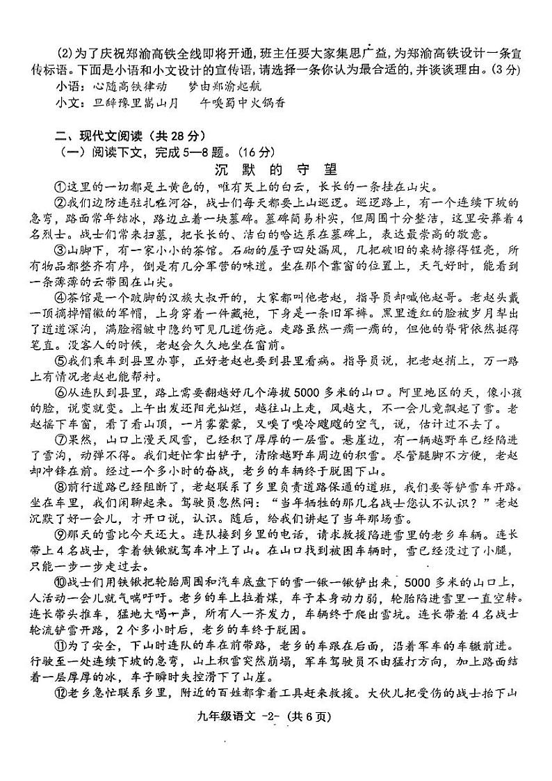 2024-2025学年上期九年级期中考试语文试题第2页