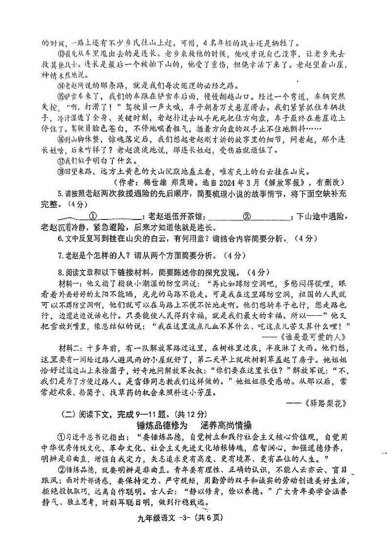 2024-2025学年上期九年级期中考试语文试题第3页