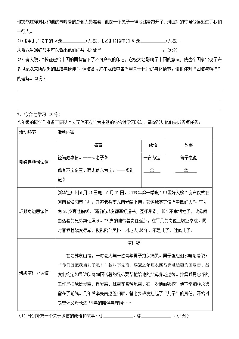 梁山初中八年级期中试题第2页