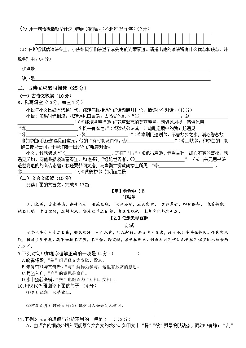 梁山初中八年级期中试题第3页