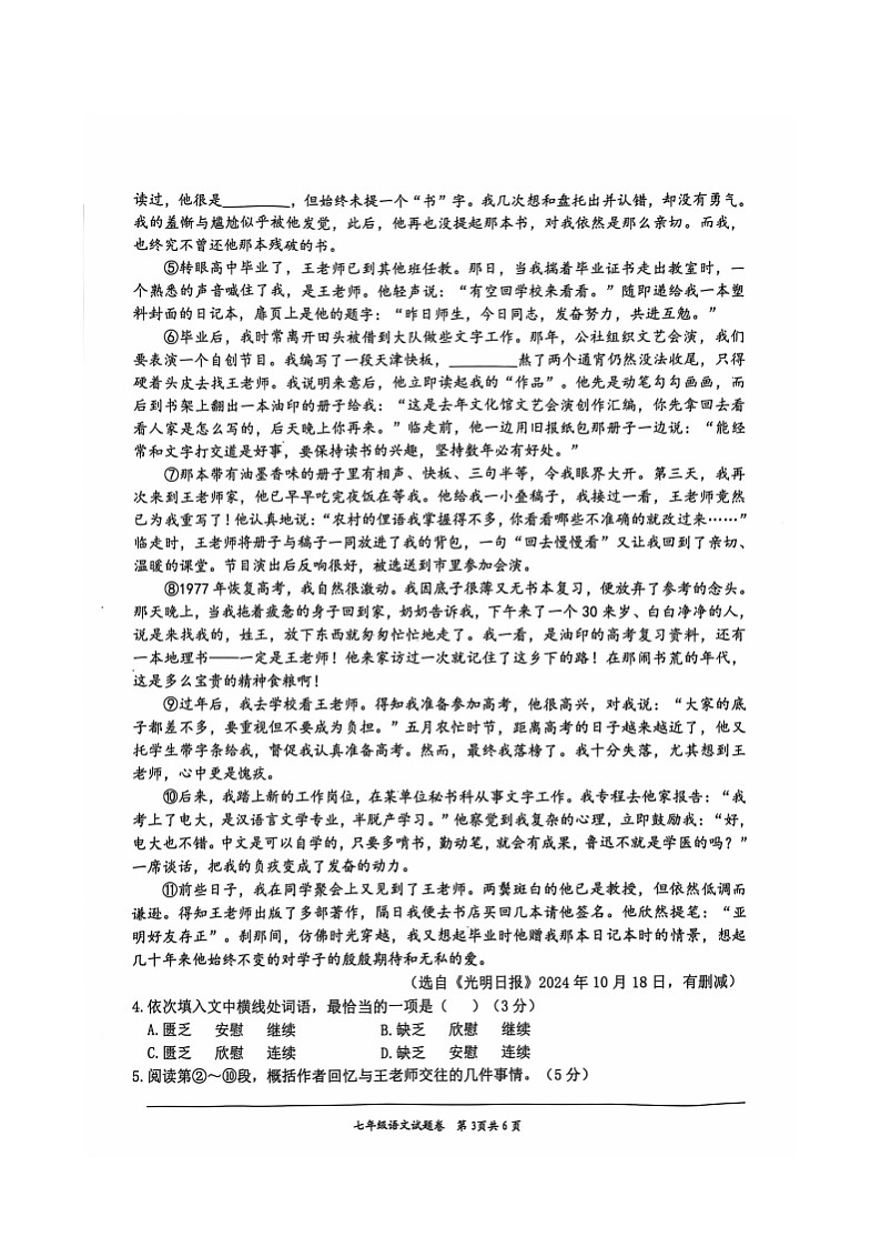安徽省淮北市“五校联考”2024-2025学年七年级上学期11月期中考试语文试题第3页