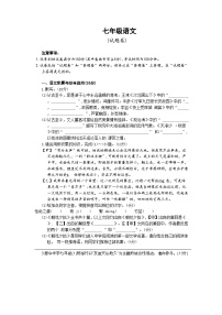 安徽省淮北市“五校联考”2024-2025学年七年级上学期11月期中语文试题