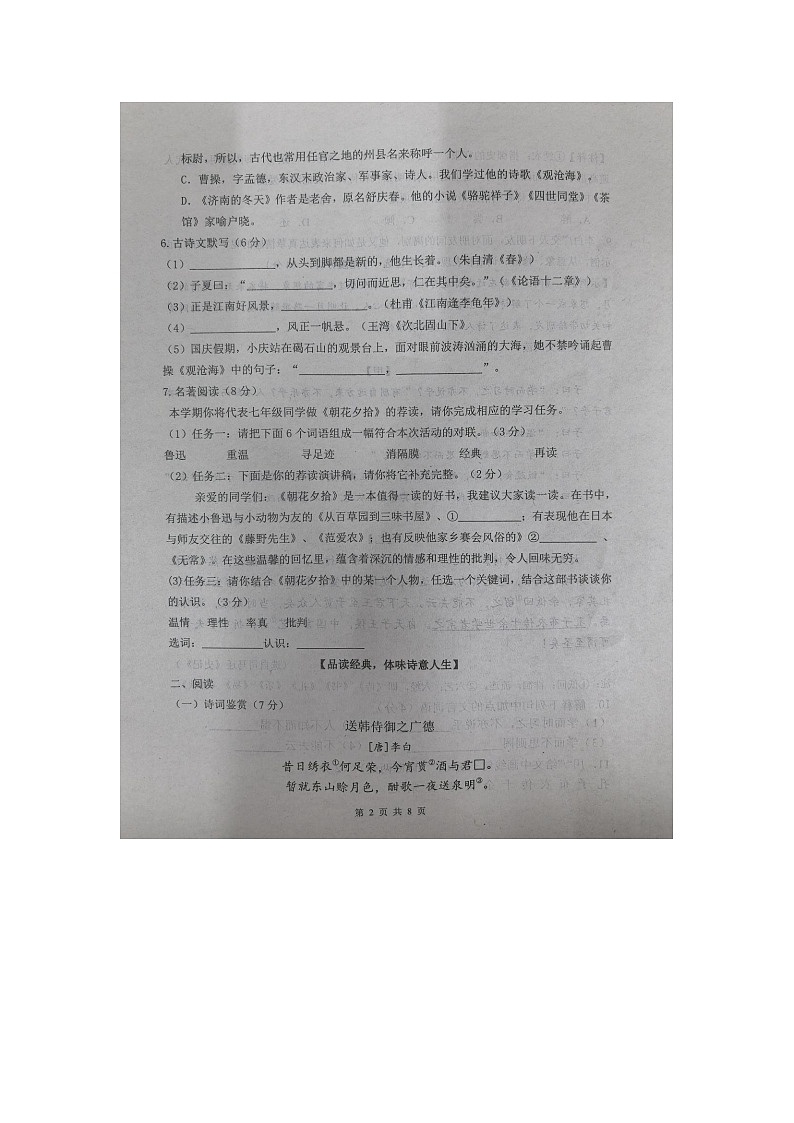 山东省庆云县2024-2025学年7年级上学期期中语文试题第2页