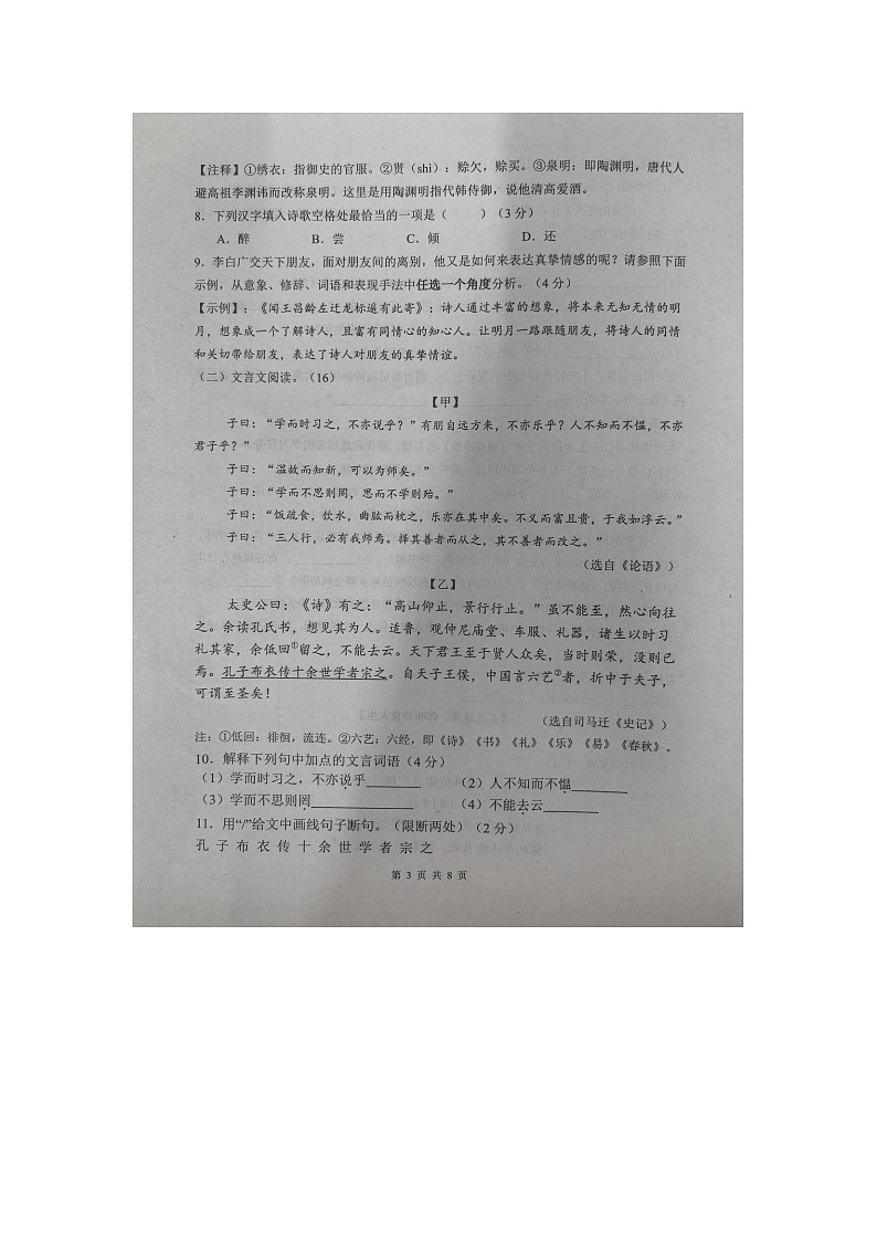 山东省庆云县2024-2025学年7年级上学期期中语文试题第3页