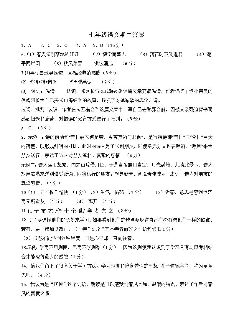 2024。11月七上期中测试题答案终极版(1)(1)第1页