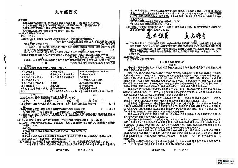 安徽省阜阳市太和县2024-2025学年九年级上学期11月期中联考语文试题01