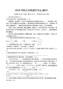 重庆市梁平区梁山初中教育集团2024-2025学年九年级上学期期中考试语文试题