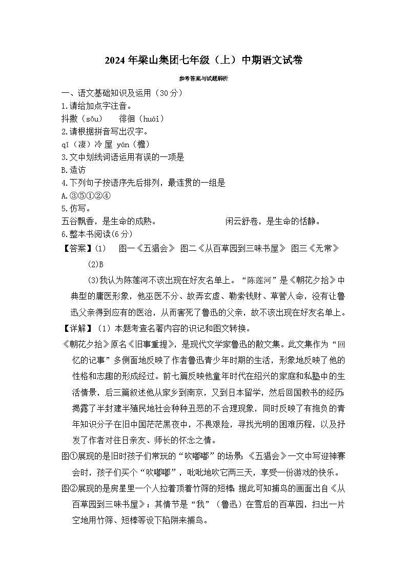 重庆市梁平区梁山初中教育集团2024-2025学年七年级上学期期中考试语文试题01