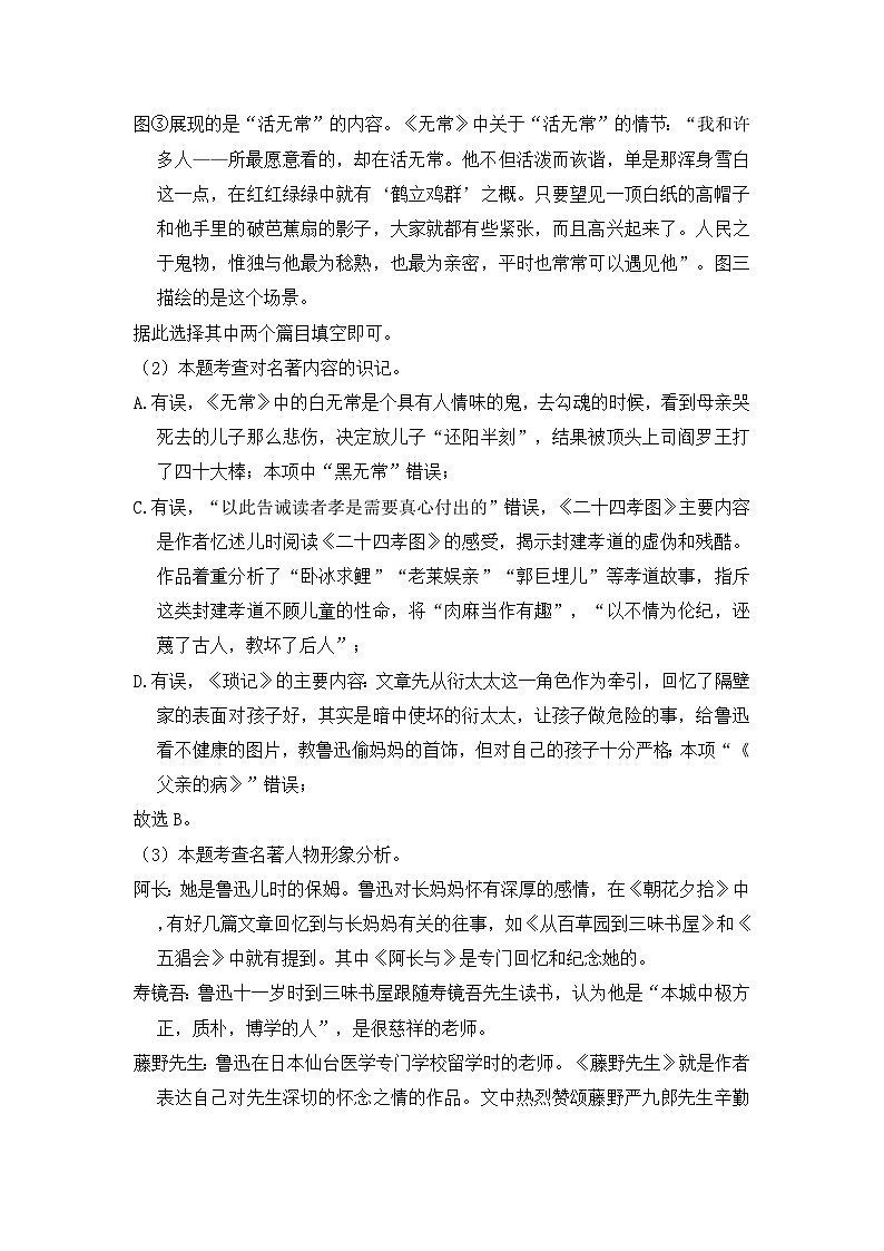 重庆市梁平区梁山初中教育集团2024-2025学年七年级上学期期中考试语文试题02