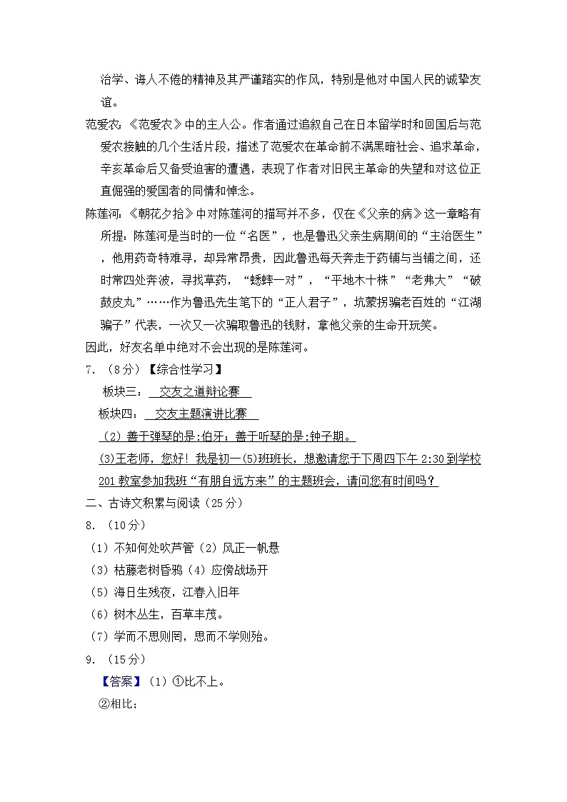 重庆市梁平区梁山初中教育集团2024-2025学年七年级上学期期中考试语文试题03