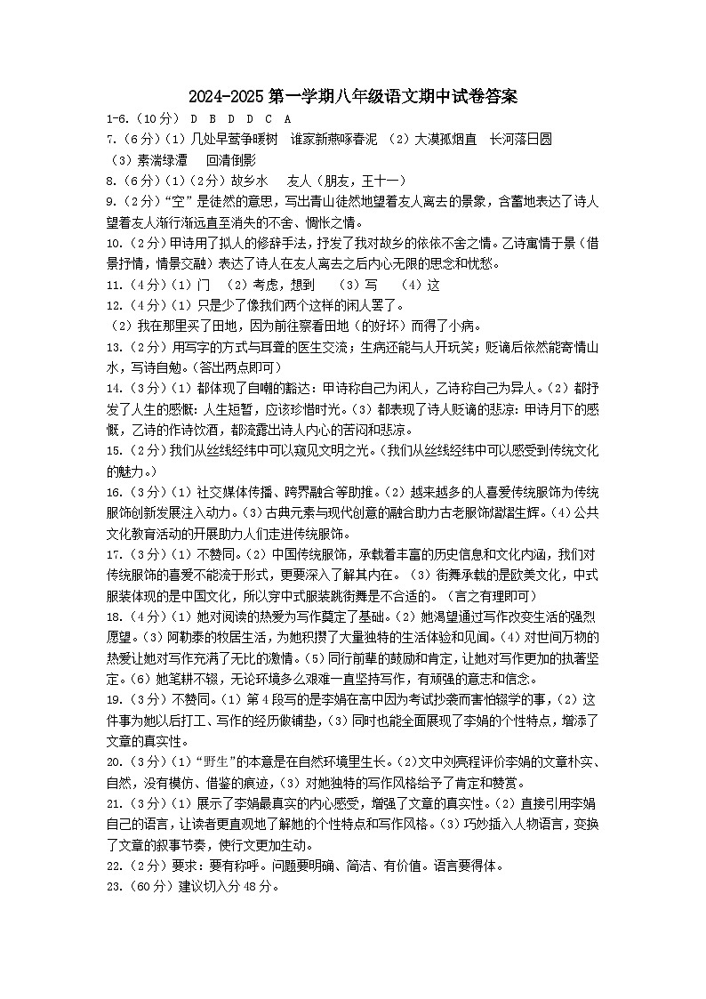 八上语文期中试卷答案第1页
