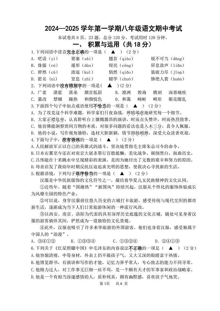 八上语文期中试卷第1页