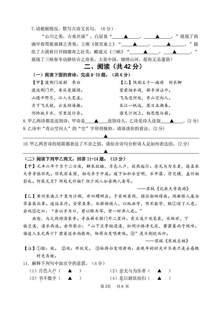 八上语文期中试卷第2页