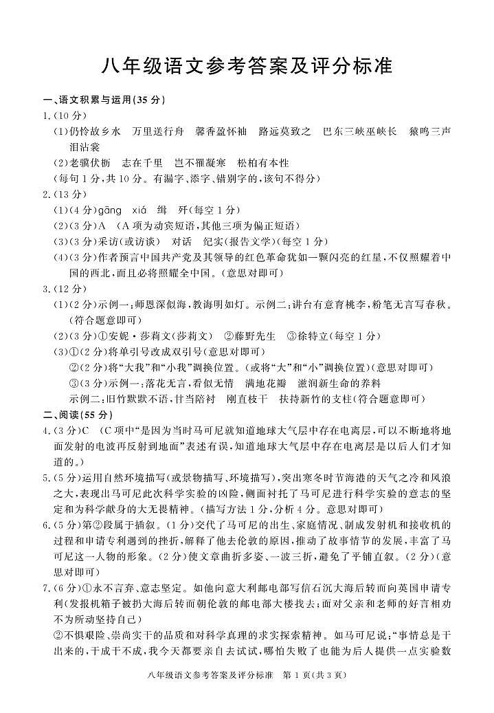 安徽省蚌埠市怀远县2024-2025学年八年级上学期11月期中考试语文试题01