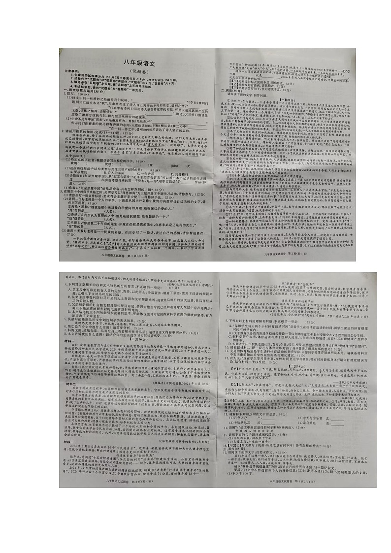 安徽省蚌埠市怀远县2024-2025学年八年级上学期11月期中考试语文试题01