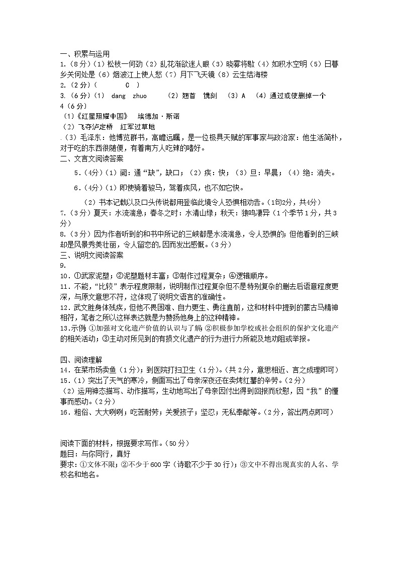 八年级语文学科期中测试答案第1页