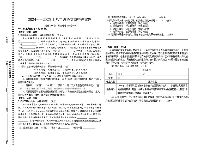 八年级上期中测试题第1页