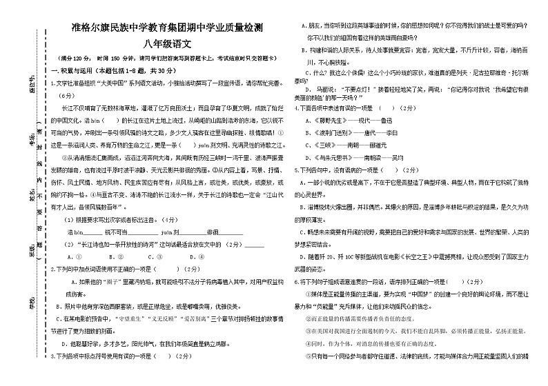 初二语文期中试卷第1页
