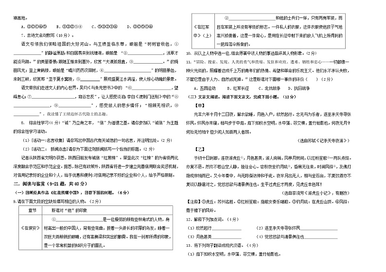 初二语文期中试卷第2页
