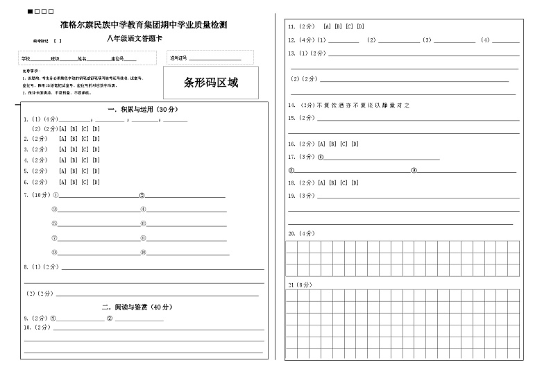 初二语文答题卡第1页