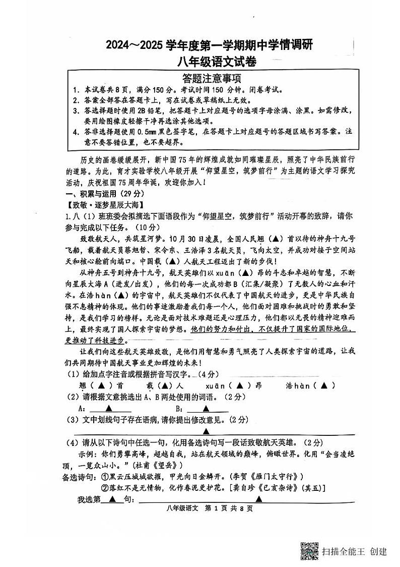 扫描全能王 2024-11-14 07.58第1页