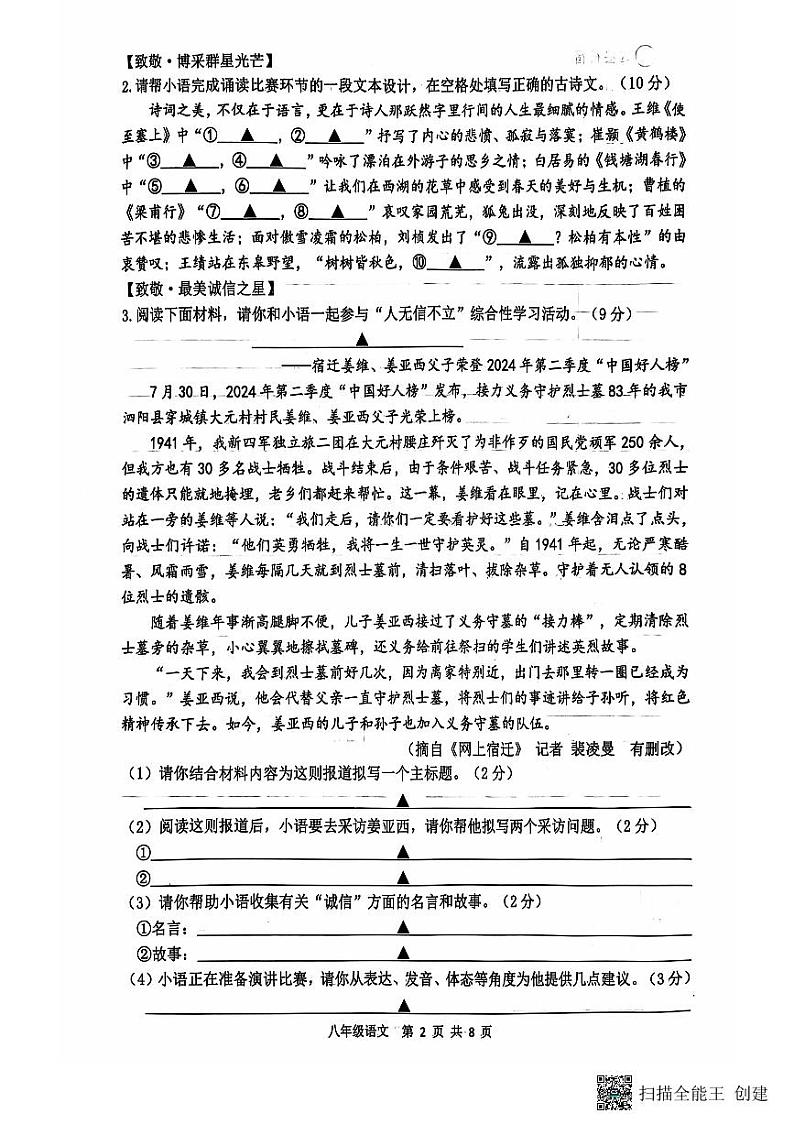 扫描全能王 2024-11-14 07.58第2页