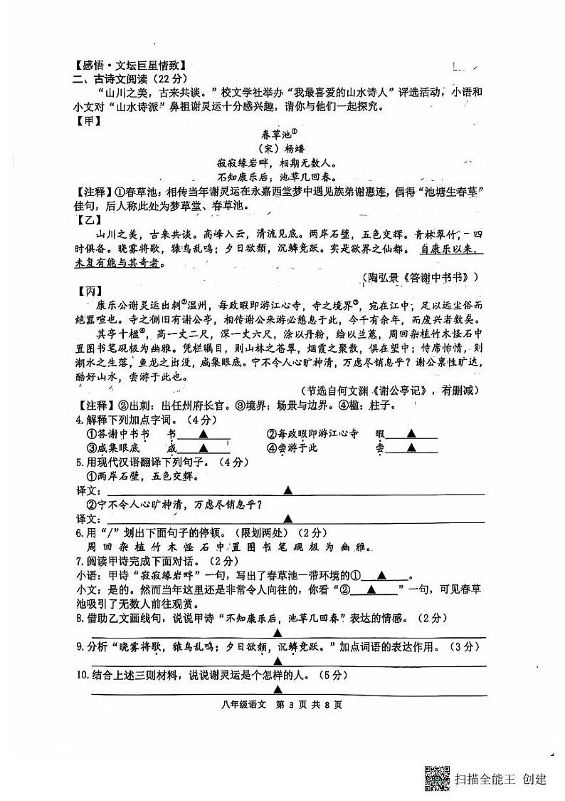 扫描全能王 2024-11-14 07.58第3页