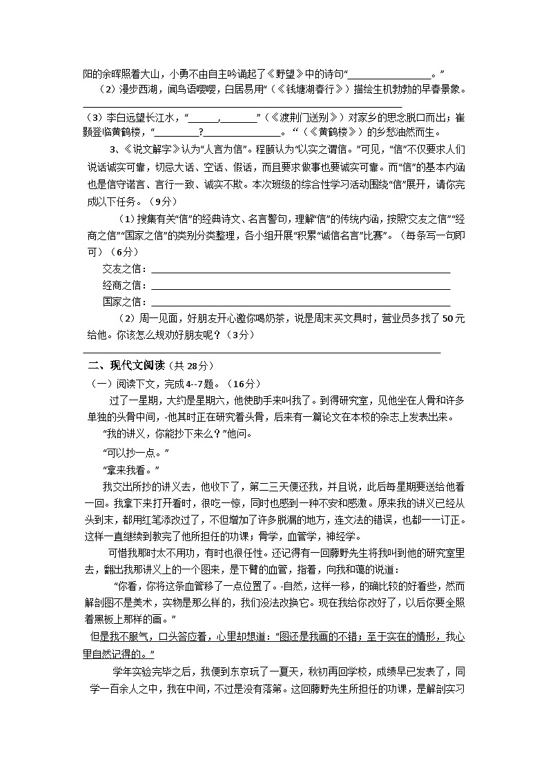 河南省南阳市桐柏县2024-2025学年八年级上学期11月期中语文试题02