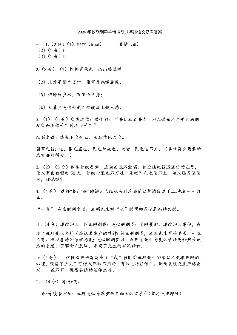 河南省南阳市桐柏县2024-2025学年八年级上学期11月期中语文试题01