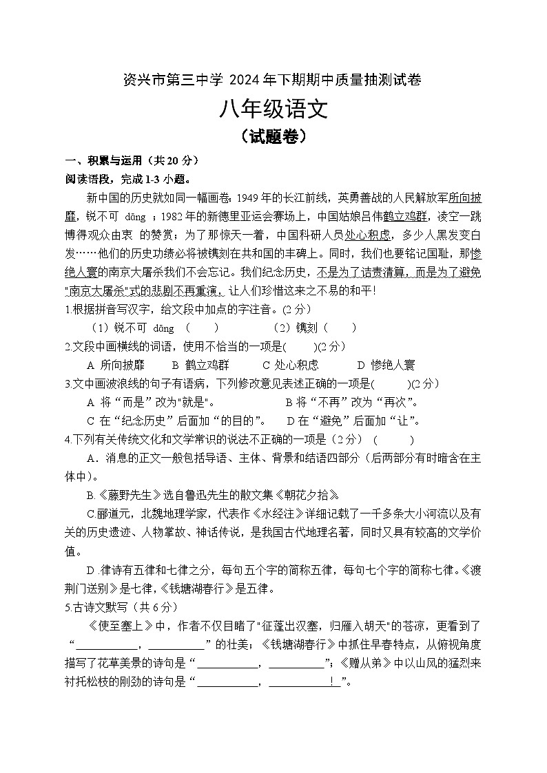 2024期中考试试卷第1页